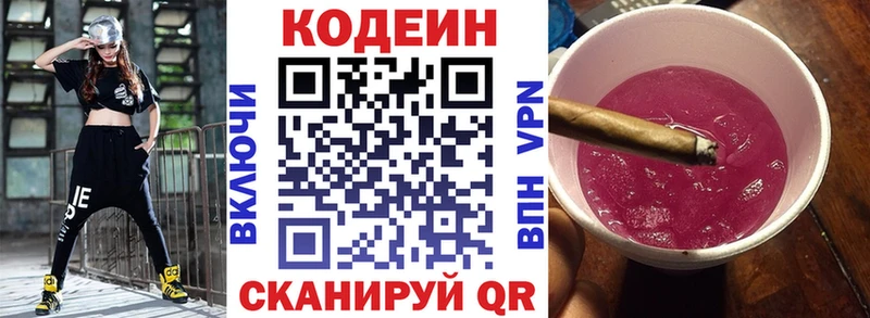 Codein напиток Lean (лин)  цена   Бийск 